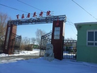 百乐居养育中心图片