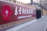 东营市爱德护老院图片