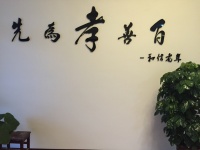 徐州市铜山区和信老年康复护理中心 图片