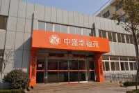 日照中盛幸福苑图片