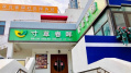 北京市朝阳区垡头街道寸草春晖养老院（朝阳区垡头街道养老服务中心）图片