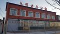 梨树县永晖老年公寓图片