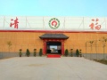 漯河清福护理院图片