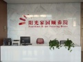 长春市绿园区阳光家园颐养院图片