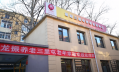 三里屯老年家园（龙振）图片