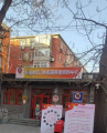 北京市东城区永定门外街道养老照料中心图片