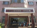 上海和养第一老年公寓图片