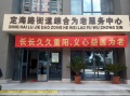 上海定海社区（顺平）长者照护之家图片