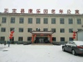 正定县康乐园老年公寓图片
