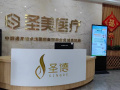 广州圣美护理院图片