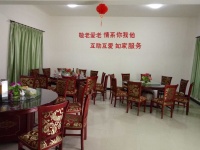 延安市惠民居家养老中心图片