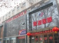 河北省石家庄市联谊老年公寓图片