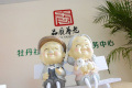 沈阳市皇姑区万佳宜康牡丹社区居家养老服务中心图片