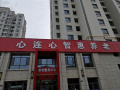 甘肃省心连心智惠养老服务产业有限公司图片