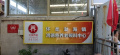 北京怀柔区渤海镇鸿德慈养老照料中心图片