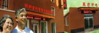 锦州市金秋老年疗养护理院图片