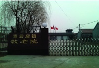 北京市大兴区青云店镇敬老院图片