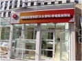 泰和吉庆（朝外街道养老照料中心）图片