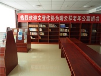 威海市文登区瑞云祥田园养老公寓图片