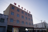澄城县福苑老年公寓图片