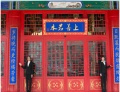 石家庄百老慧养老院图片