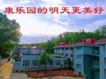 北戴河区康乐园颐养中心图片