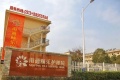 南通颐乐护理院图片