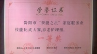 贵阳喜开颜居家养老中心图片
