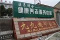 舒城县九九老年公寓图片