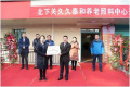 北京市海淀区北下关久久泰和养老照料中心图片