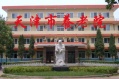 天津市第二老年公寓图片