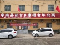 阜南县郜台乡康福老年公寓图片
