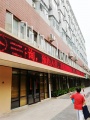  上海圣元护理院(百家乐养老院)图片