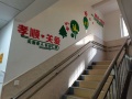 渭城三普老年护理院图片