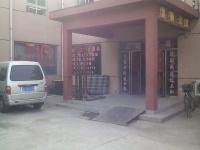 天津市壹家养老院图片