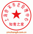 壹家养老管理中心图片