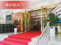 攀枝花市东区幸福记忆养护院图片