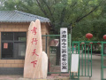 济源市今三养老年公寓图片