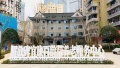 重庆解放碑宜康百龄帮养老服务中心图片