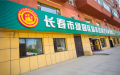 长春市宽城区倚水佳园护理院图片