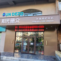 阳光德众长者照护中心图片