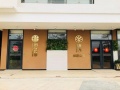 国安养老银华北海旅居公寓图片
