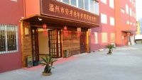 温州市安孝老年护理院图片