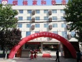 咸阳恒铭家和养老服务有限公司图片