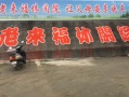 随州市曾都区老来福休闲院图片