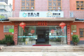 国寿•福保社区颐康之家图片