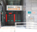 国寿•康欣社区颐康之家图片