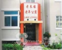 辽宁省丹东市振兴区老来福托老院图片