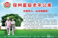 安徽省宿州市埇桥区星级老年公寓图片