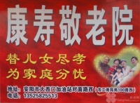 安阳市文峰康寿敬老院图片